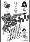 恋はからまわり試し読み3ページ