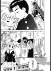 恋はからまわり試し読み8ページ