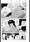 恋はからまわり試し読み10ページ