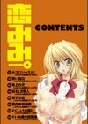 恋みみ。試し読み4ページ