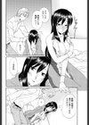 恋愛テム試し読み4ページ