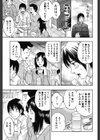 恋愛ばいぶる試し読み8ページ
