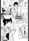 恋愛リフレクション試し読み3ページ