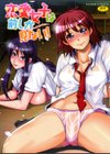 恋愛女子は前しか見ない！試し読み1ページ