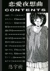 恋愛夜想曲試し読み3ページ