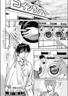 恋淫ランドリー試し読み2ページ