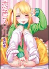 恋色スメル試し読み2ページ