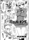 恋色パーキング試し読み2ページ