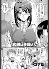 恋敵は斉藤さん試し読み2ページ