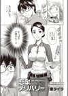 恋乳デリバリー試し読み1ページ