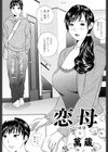 恋母試し読み1ページ