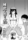 練炭を囲む会大作戦試し読み1ページ