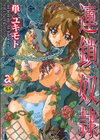 連鎖奴●試し読み1ページ