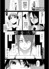 歪な三角試し読み1ページ