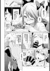 歪な三角試し読み2ページ