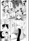 歪な三角試し読み3ページ