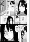歪な三角試し読み5ページ