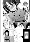 歪な三角試し読み6ページ