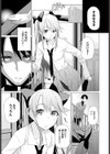 歪な三角試し読み7ページ
