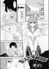 歪んだ束縛関係試し読み1ページ