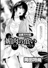 媚肉の償い【単話】試し読み3ページ