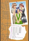 媚舞姉妹 好きといわないで試し読み3ページ