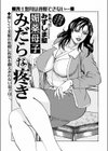媚薬母子みだらな疼き試し読み1ページ