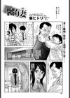 嬲り妻試し読み2ページ