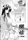 嬲姫試し読み1ページ