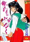 巫子ちゃんが行く試し読み1ページ