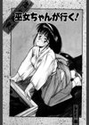 巫子ちゃんが行く試し読み2ページ