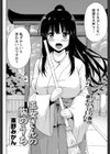 巫女さんの胸のうち試し読み2ページ