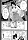 巫女さんの胸のうち試し読み6ページ