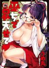 巫女で昇天せて試し読み1ページ