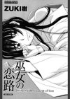 巫女の恋路試し読み2ページ