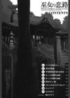 巫女の恋路試し読み3ページ