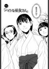 巫女の恋路試し読み5ページ