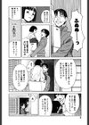 巫女の恋路試し読み7ページ