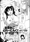 巫女みこ とれーにんぐ！試し読み2ページ