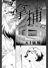 拿捕【単話】試し読み3ページ