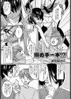 搦め手一本！？試し読み1ページ