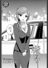 朧春試し読み2ページ