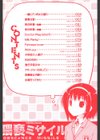 猥褻ミサイル試し読み3ページ