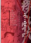 疼く牝穴試し読み5ページ