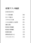 痙攣アクメ痴獄試し読み3ページ