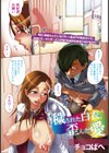 穢された白衣、歪んだ愛【単話】試し読み2ページ