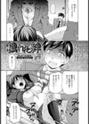 穢れた絆【単話】試し読み2ページ