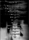 穢れ社の乙女たち試し読み2ページ