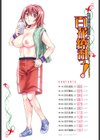 繚蘭学園革命記 百花繚乱っ！試し読み3ページ