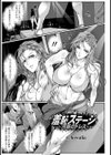 羞恥ステージ 汚辱のドレス【単話】 試し読み1ページ